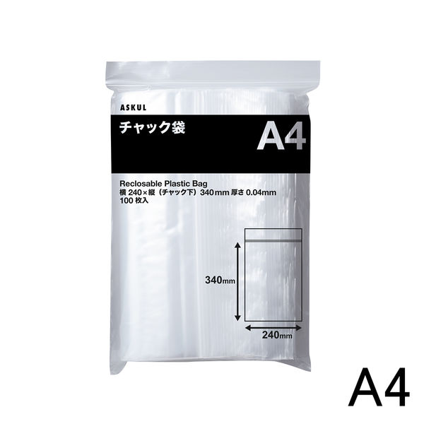 アスクルオリジナル　チャック袋（チャック付き袋）　0.04mm厚　A4　240mm×340mm　1箱（1500枚：100枚入×15袋）  オリジナル