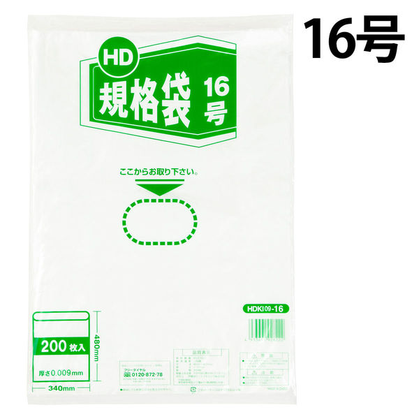 ポリ袋（規格袋）ひもなし HDPE・半透明タイプ 0.009mm厚 16号 340×480mm 1セット（10000枚：200枚×50袋）