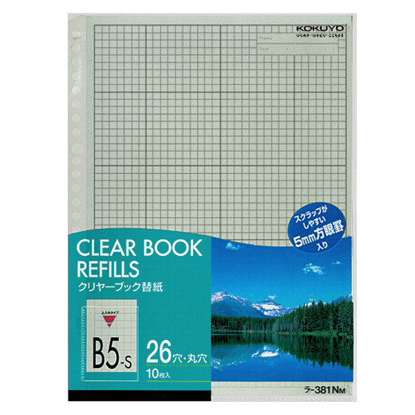 コクヨ　クリヤーブック替紙　B5タテ26穴　グレー　ラ-381NM　1袋（10枚入）