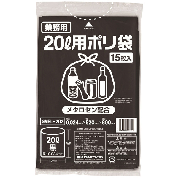 ゴミ袋（メタロセン配合）黒 20L 厚さ0.024 業務用 ポリ袋 GMBL-202（300枚入:15枚入×20パック）