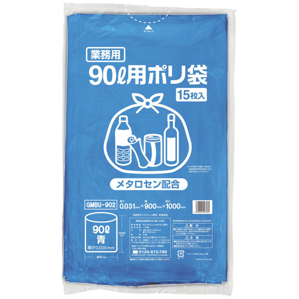 ゴミ袋（メタロセン配合）青 90L 厚さ0.031 業務用 ポリ袋 GMBU-902（300枚入:15枚入×20パック）