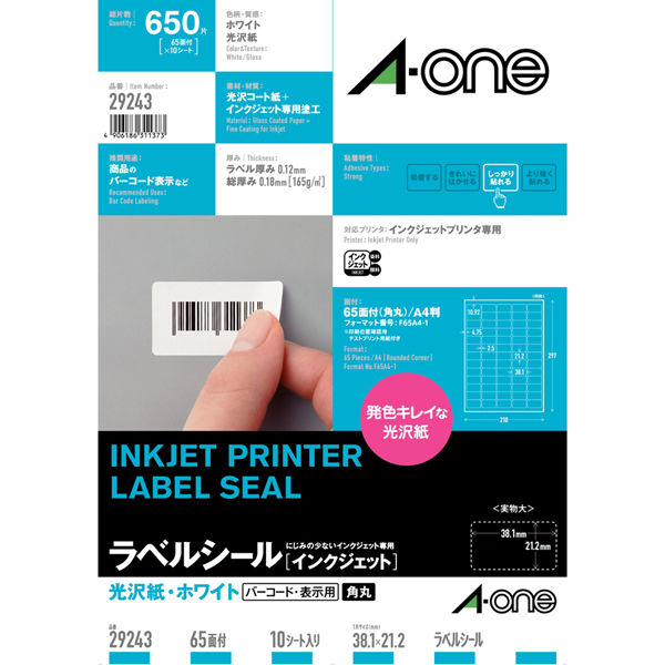 エーワン ラベルシール パッケージラベル インクジェット 光沢紙 白 A4 65面 1袋（10シート入）29243（取寄品）