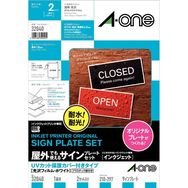 エーワン 屋外でも使えるサインプレート UV保護カバー付 インクジェット 光沢フィルム 白 A4 ノーカット1面 1袋（2セット入）32040（取寄品）