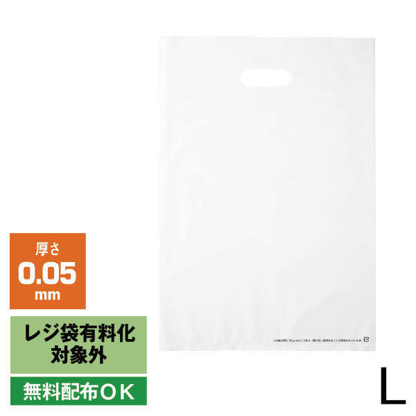 アスクル 小判抜き手提げ袋(印刷あり) ソフトタイプ ホワイト L 1セット（250枚：50枚入×5袋）  オリジナル