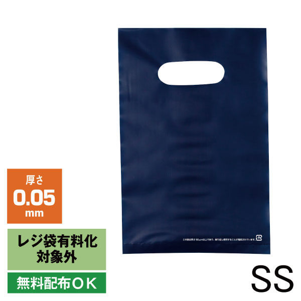 アスクル 小判抜き手提げ袋(印刷あり) ハードタイプ ネイビー SS 1セット（250枚：50枚入×5袋）  オリジナル