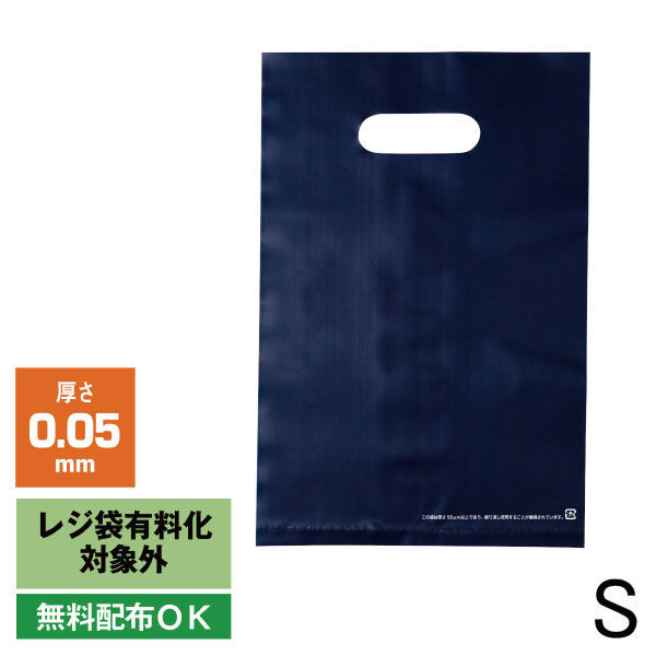 アスクル 小判抜き手提げ袋(印刷あり) ハードタイプ ネイビー S 1セット（250枚：50枚入×5袋）  オリジナル