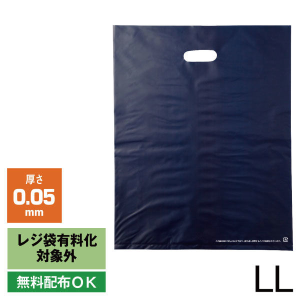 アスクル 小判抜き手提げ袋(印刷あり) ハードタイプ ネイビー LL 1セット（250枚：50枚入×5袋）  オリジナル