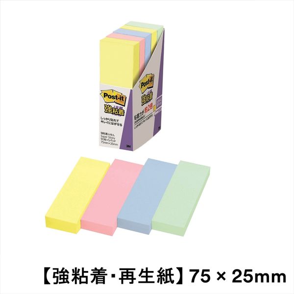 【強粘着・再生紙】ポストイット 付箋 ふせん 75×25mm パステルカラー4色セット 1パック(5冊入) スリーエム 500-5SSAP