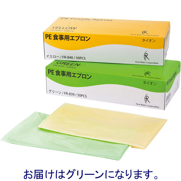 ファーストレイト　ＰＥ食事用エプロン　グリーン　１箱（５０枚入）　FR-839