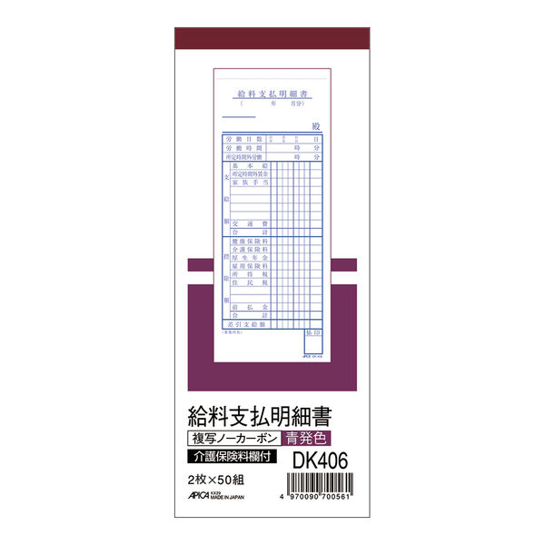 日本ノート　給料支払明細書　DK406　1セット（50冊：10冊入×5袋）