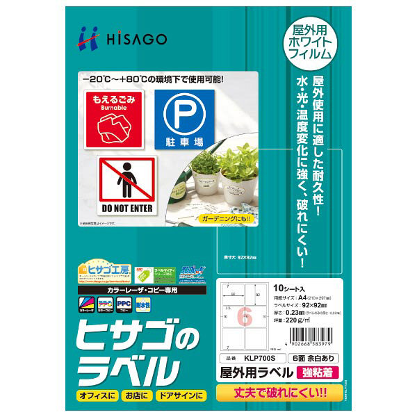 ヒサゴ 屋外用ラベル 余白あり A4 6面 KLP700S 1パック（10シート入）（取寄品）