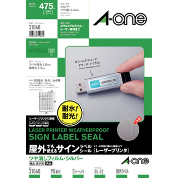 エーワン 屋外でも使えるラベルシール 備品ラベル レーザープリンタ つや消しフィルム シルバー A4 95面 1袋（5シート入）31060（取寄品）