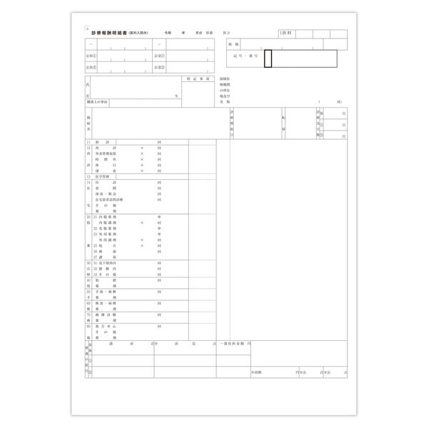 小林クリエイト レセプト用紙（コンピュータ用） 医科入院外 平成20年4月様式 A4 1穴 1箱（1000枚入）