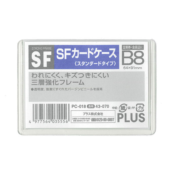 プラス　SFパスケース　B8　CL　PC-018　１袋（５枚入)　（直送品）