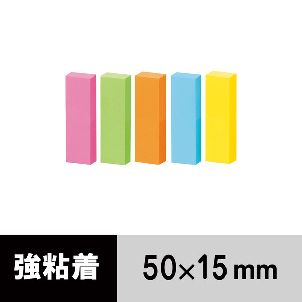 【強粘着】アスクル　強粘着ふせん　50×15mm　ビビッドカラー　5冊