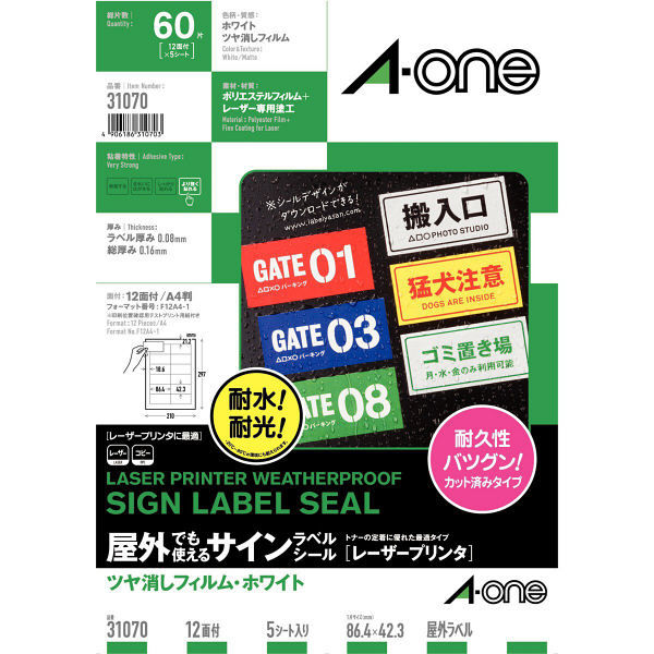 エーワン 屋外でも使えるラベルシール 備品ラベル レーザープリンタ つや消しフィルム A4 12面 白 31070 1袋（5シート入）×5袋