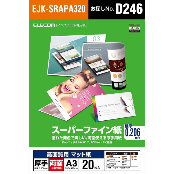 エレコム スーパーファイン紙　高画質用　厚手　両面　Ａ３　２０枚 EJK-SRAPA320 1パック（20枚入）