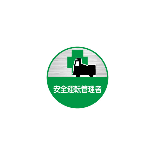 東京化成製作所 ヘルメット用ステッカー 安全運転管理者 HSM-090 1セット（40枚：10枚×4組）（直送品）