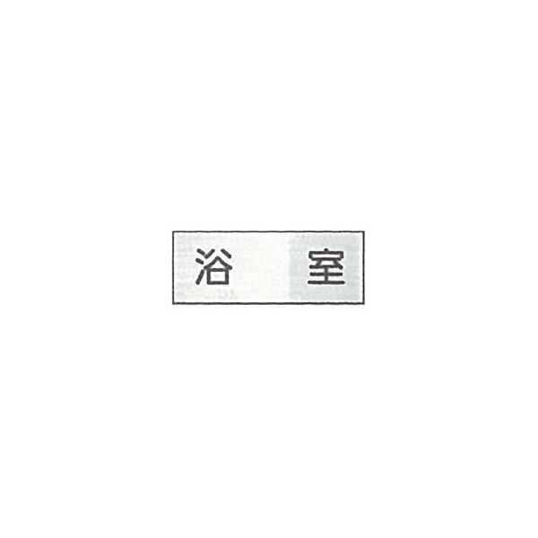 東京化成製作所 室内板 浴室 SNA-098 1セット（10枚）（直送品）