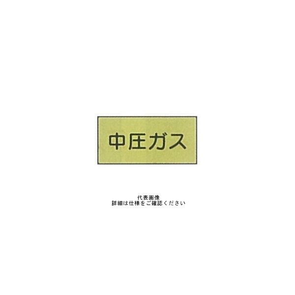 東京化成製作所 配管シール（小）ガス用 「中圧ガス」 ヨコ V4S-007 1セット（30枚：10枚×3組）（直送品）