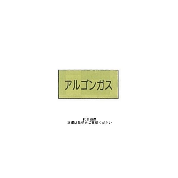 東京化成製作所 配管シール（大）ガス用 「アルゴンガス」 ヨコ V4M-017 1セット（30枚：10枚×3組）（直送品）