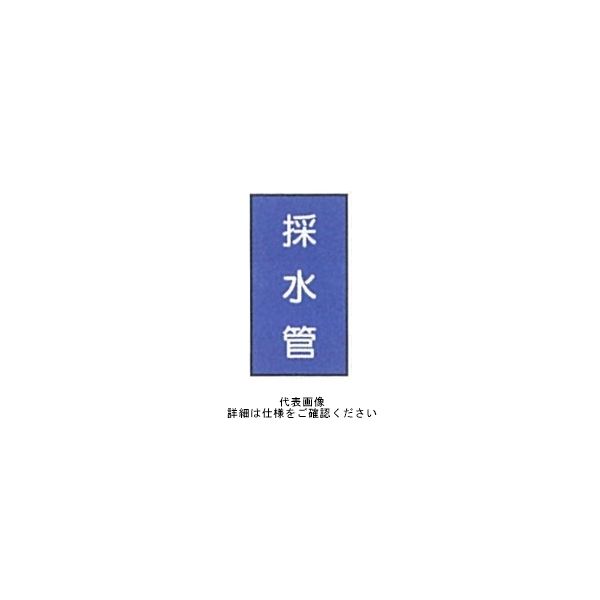 東京化成製作所 配管シール（大）水用 「採水管」 タテ Z1M-150 1セット（30枚：10枚×3組）（直送品）