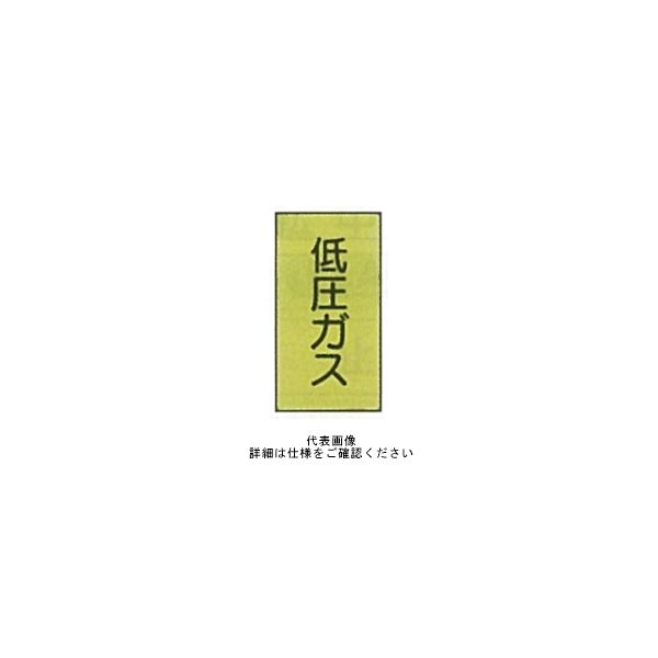 東京化成製作所 配管シール（大）ガス用 「低圧ガス」 タテ Z4M-108 1セット（30枚：10枚×3組）（直送品）