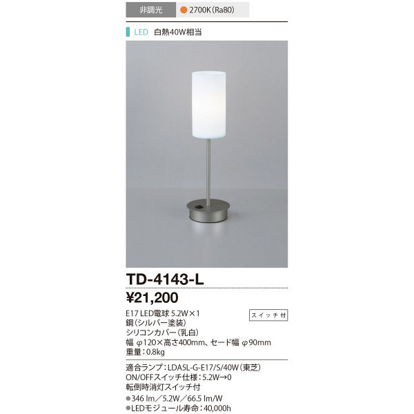 山田照明 TD-4143-L（直送品）