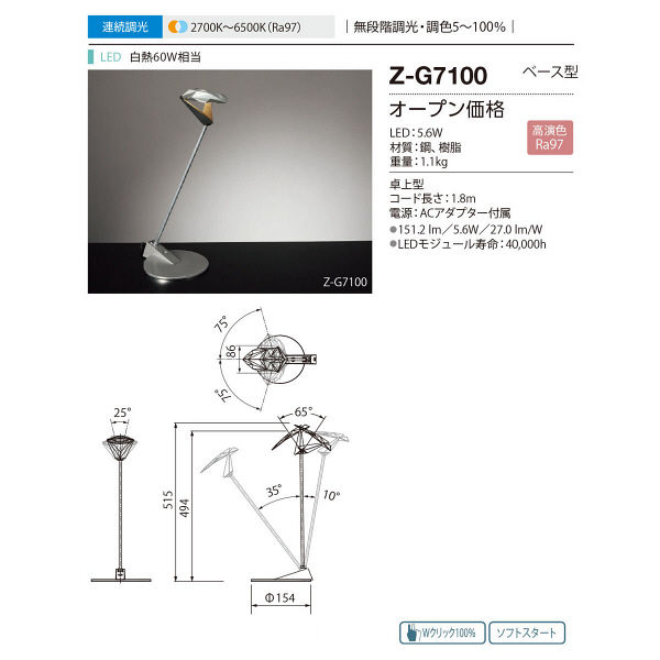 山田照明 Z-G7100（直送品）