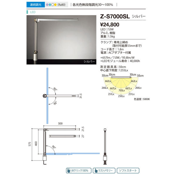 山田照明 Z-S7000SL（直送品）