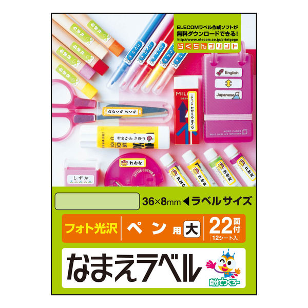 エレコム なまえラベル（ペン用・大） EDT-KNM6 1個