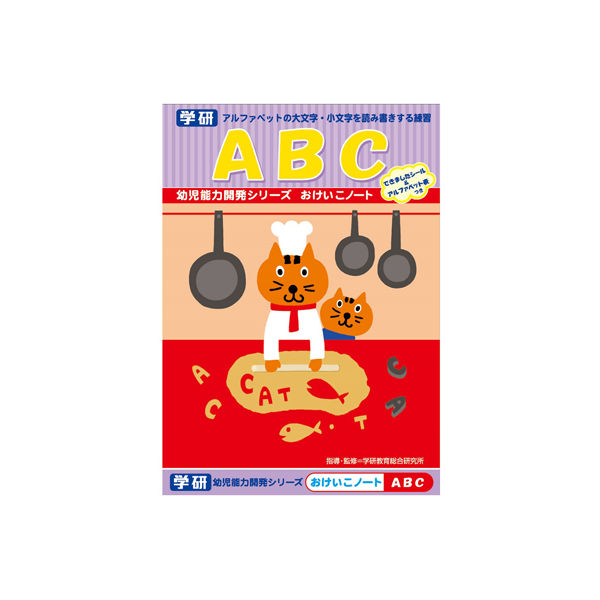 学研ステイフル おけいこノート（ABC） N02568 5冊（直送品）