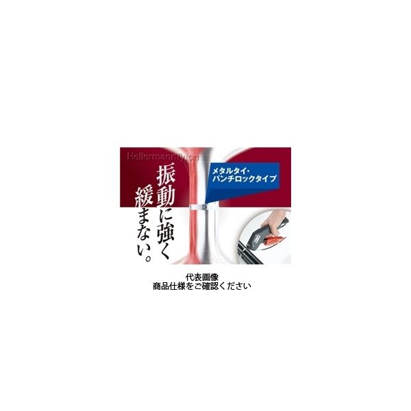 ヘラマンタイトン メタルタイ・パンチロックタイプ MST200S 100本入 1袋(100本)（直送品）