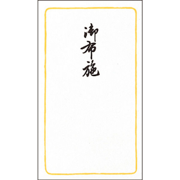 ササガワ タカ印 特上のし袋（熨斗袋） 五型 黄枠 御布施 奉書紙 6-2877 1セット（200枚：10枚入×20冊）（取寄品）