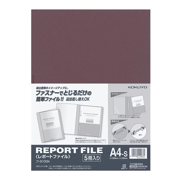 コクヨ レポートファイル（製本ファイル　プレゼンファイル）A4タテ 約40枚収容  赤（レッド） フ-S100R 1セット200冊入