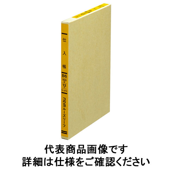 コクヨ 一色刷りルーズリーフ B6 仕入帳 13穴 100枚 リ-373 1セット（500枚：100枚入×5冊）（直送品）