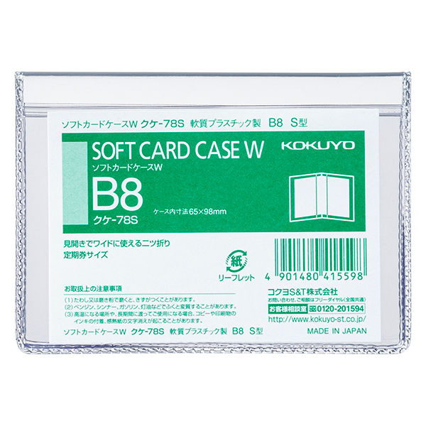 コクヨ ソフトカードケースW クケ-78S 1セット（40枚）