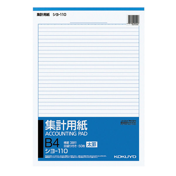 コクヨ 集計用紙B4タテ型（太罫） シヨ-110 1セット（1000枚：50枚×20冊）（直送品）