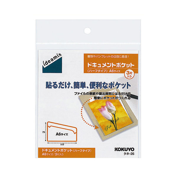 コクヨ ドキュメントポケット（ハーフタイプ） タホ-26 1セット（60枚：3枚入×20パック）