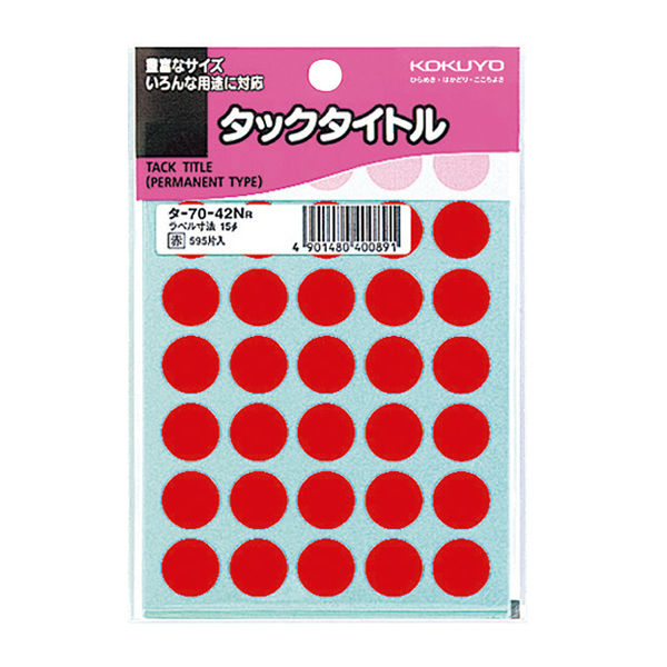 コクヨ タックタイトル 直径15mm 赤 円型 35片×1 タ-70-42NR 1セット（11900片：595片入×20パック）