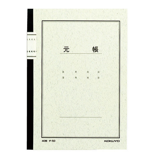 コクヨ　ノート式帳簿A5元帳　チ-50　（直送品）