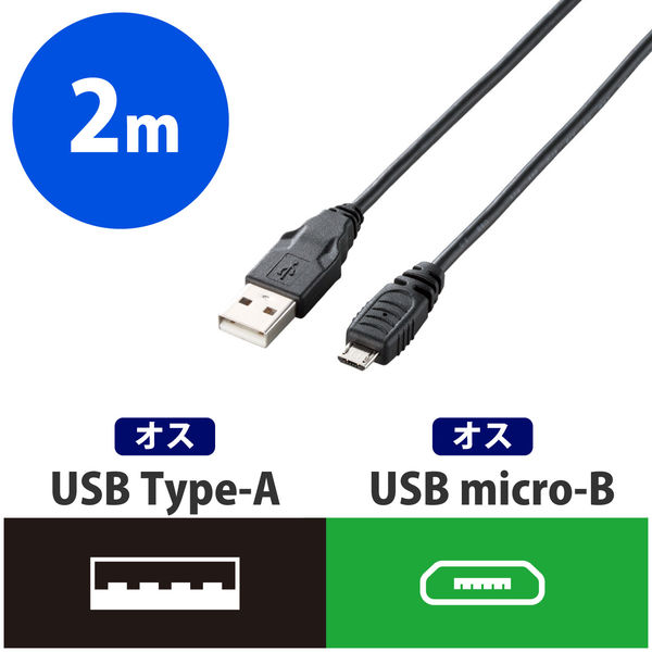 エレコム Micro-USB(AーMicroB)ケーブル U2C-AMB20BK 1個