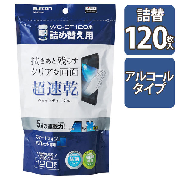 エレコム スマホ・タブレット専用/ウェットティッシュ/詰替え用/120枚入 WC-ST120SP 1個