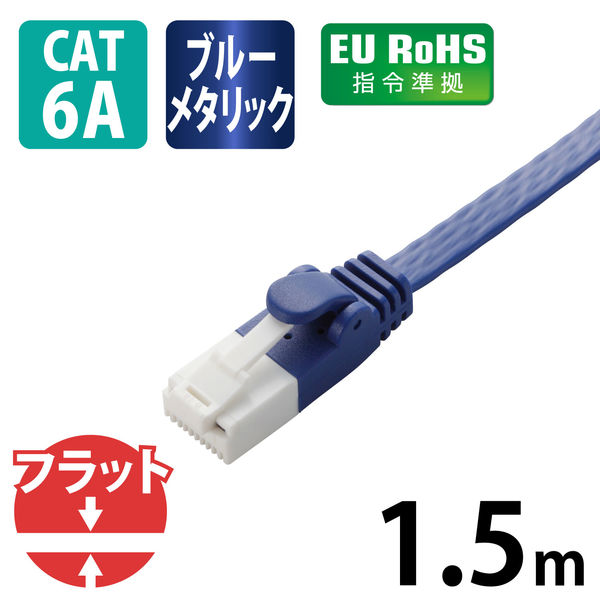 エレコム ツメ折れ防止フラットLANケーブル（Cat6A） LD-GFAT/BM15 1個