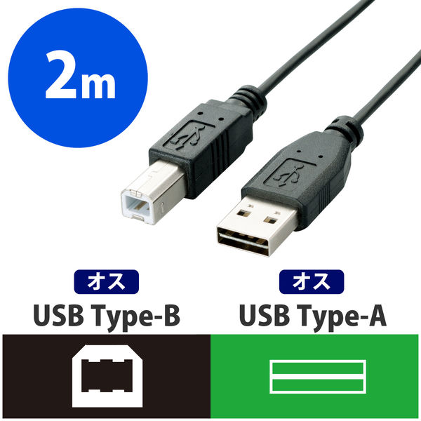 エレコム USB2.0ケーブル/リバーシブルコネクタ/ノーマル Aオス-Bオス ブラック 2.0m U2C-DB20BK 1個
