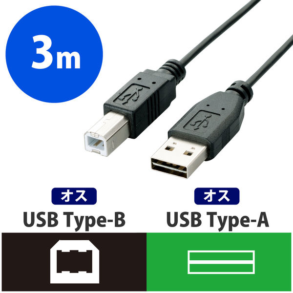 エレコム USB2.0ケーブル/リバーシブルコネクタ/ノーマル Aオス-Bオス ブラック 3.0m U2C-DB30BK 1個（直送品）