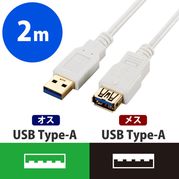 エレコム USB3.0ケーブル/A-A延長タイプ/スリム/2m/ホワイト USB3-EX20WH 1個