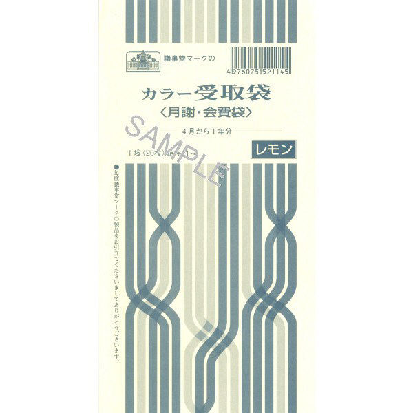 日本法令 カラー受取袋 給与11-4（取寄品）