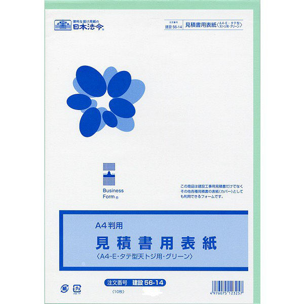 日本法令 見積書用表紙 建設56-14（取寄品）