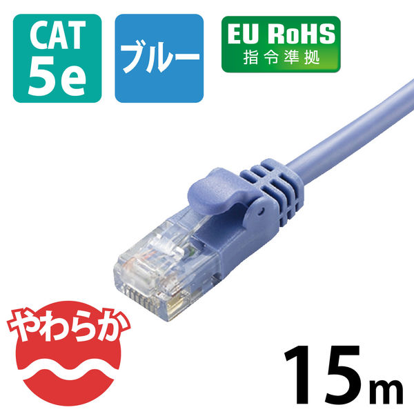 LANケーブル 15m cat5e準拠 やわらか より線 スリムコネクタ ブルー LD-CTY/BU15 エレコム 1本
